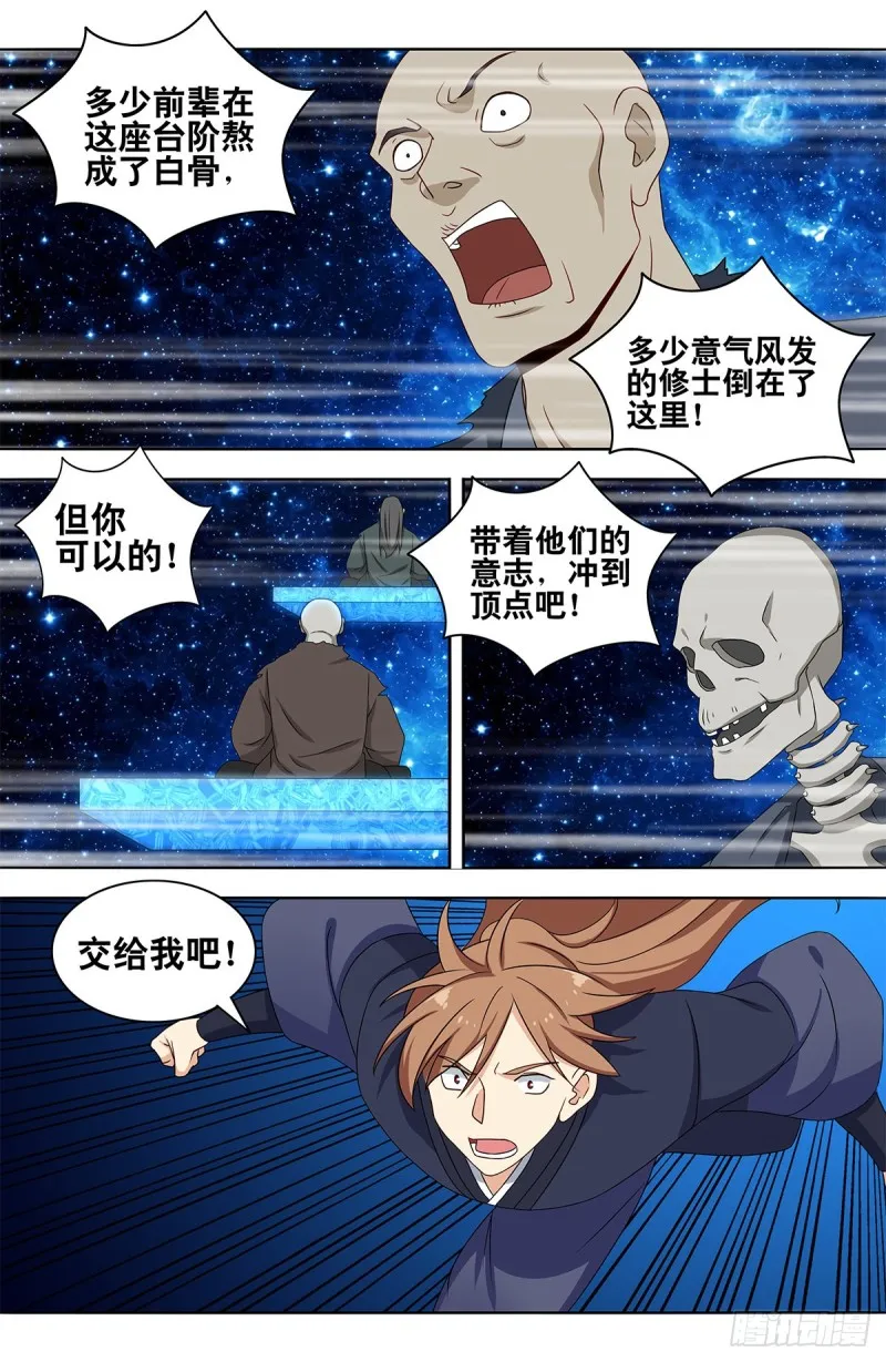 419土豪冲刺 第5页