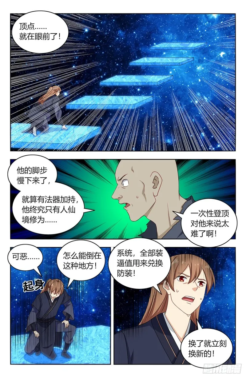 419土豪冲刺 第7页