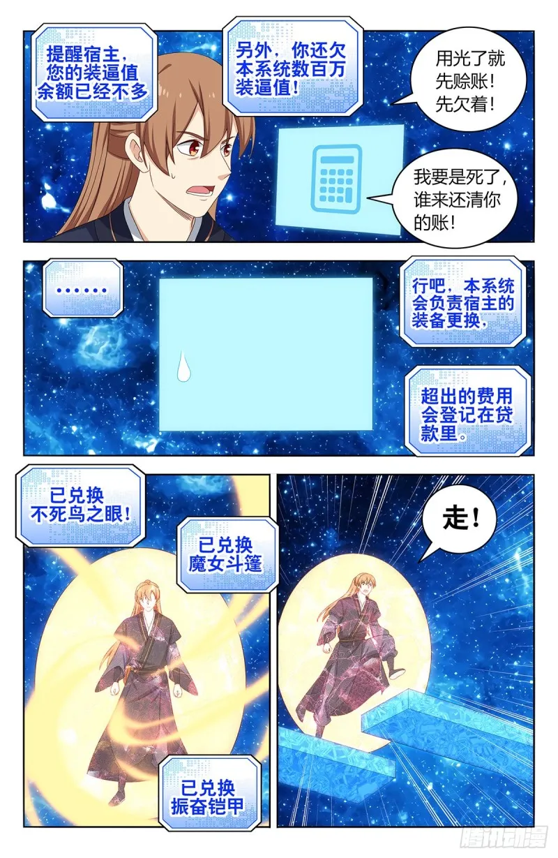 419土豪冲刺 第8页