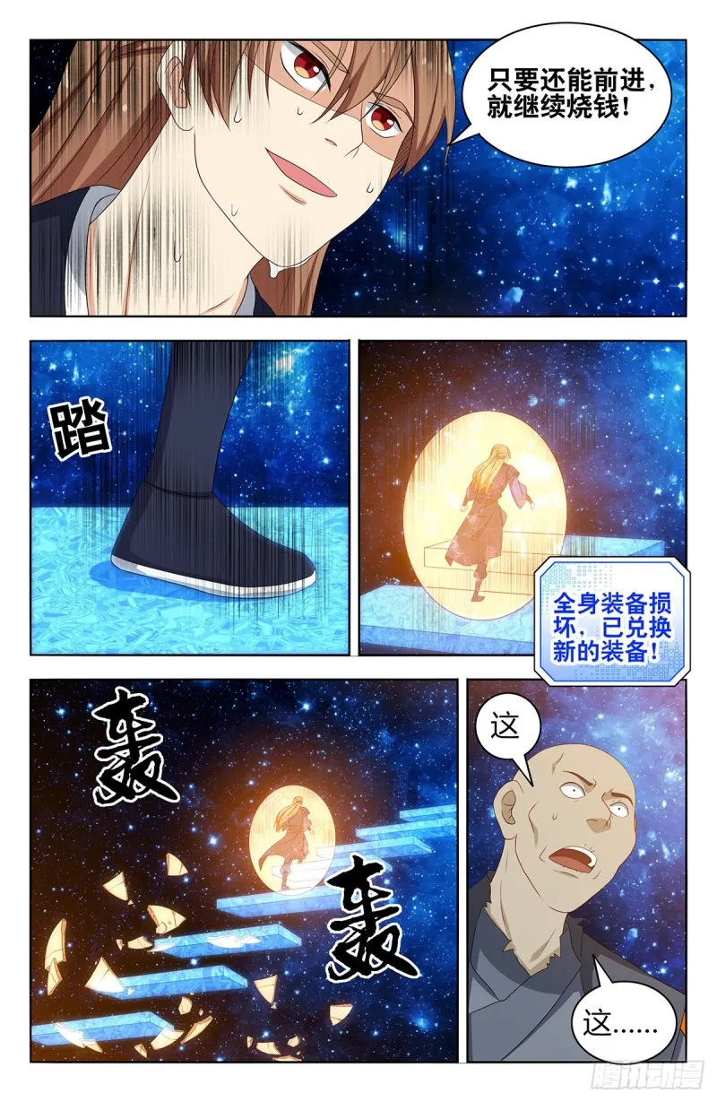419土豪冲刺 第10页