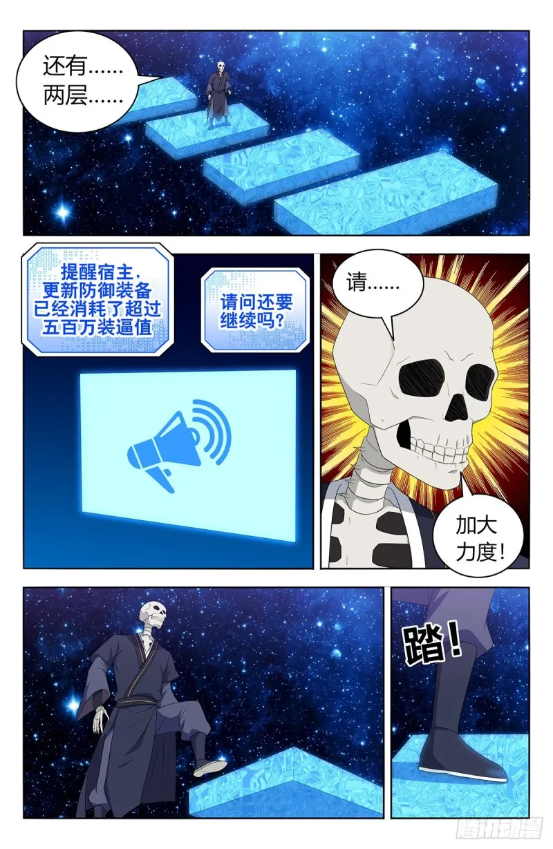 420霸体天成！ 第4页