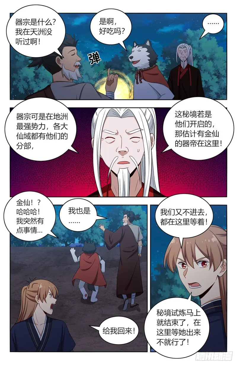 420霸体天成！ 第10页