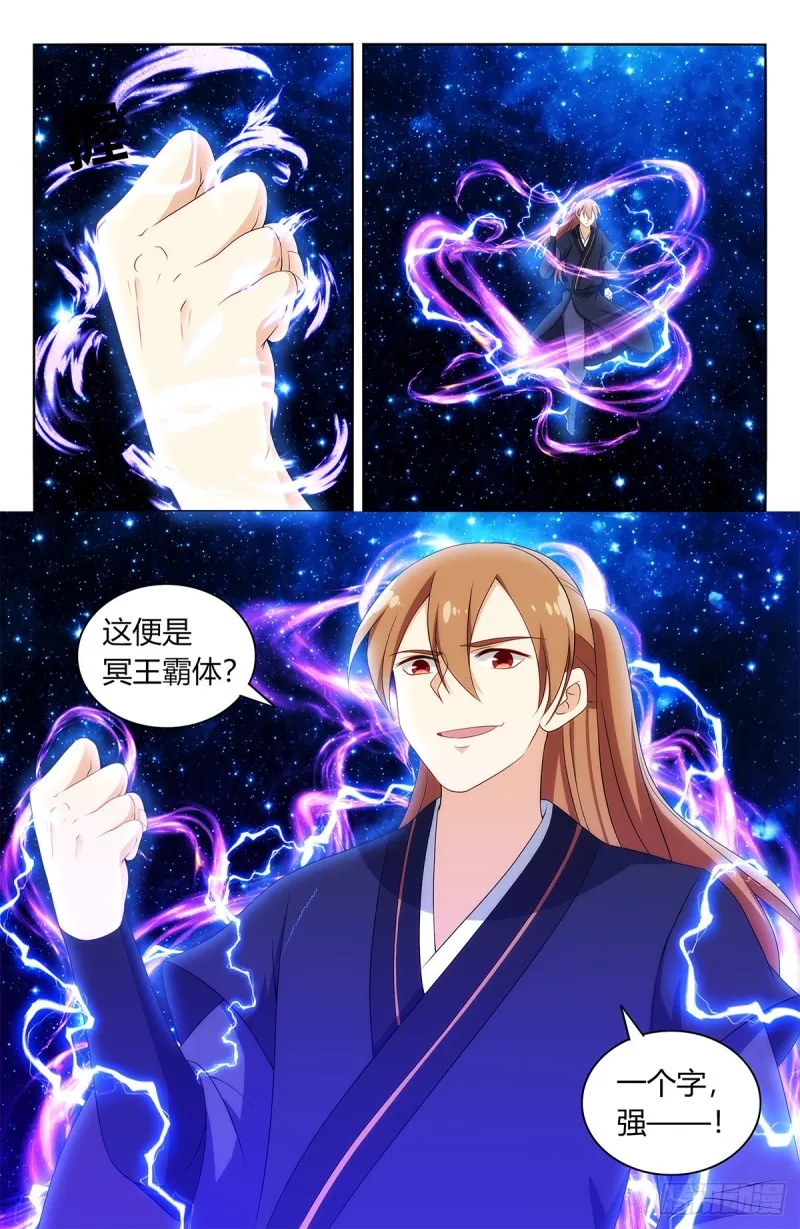 420霸体天成！ 第13页