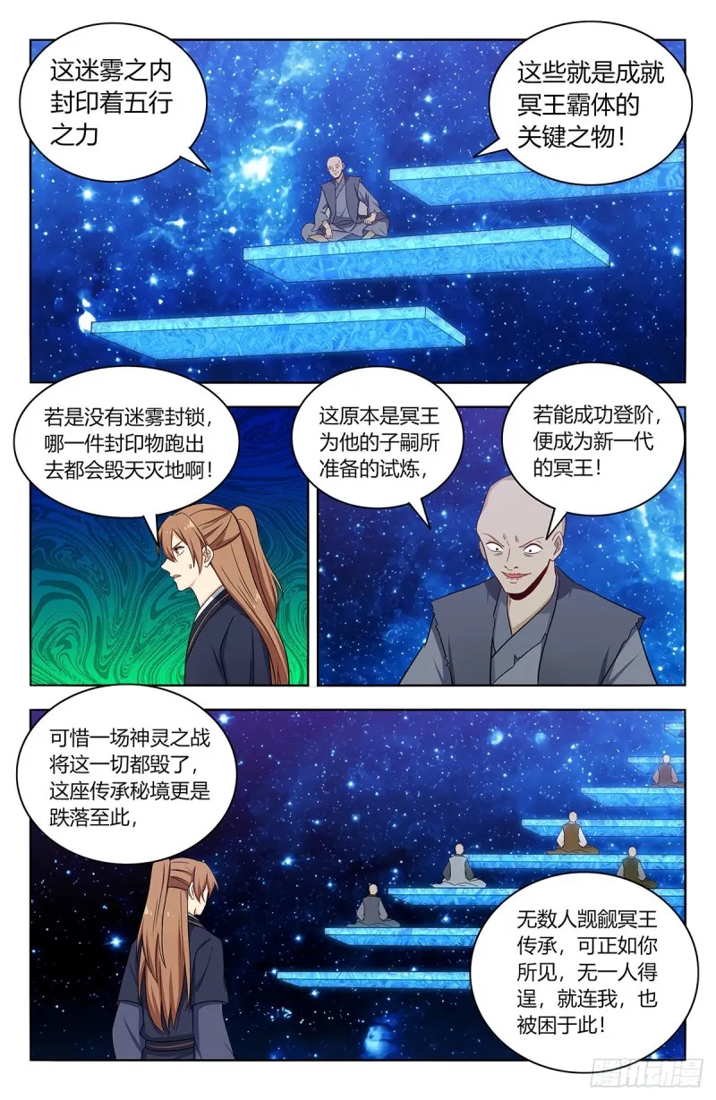 423莫护法 第5页