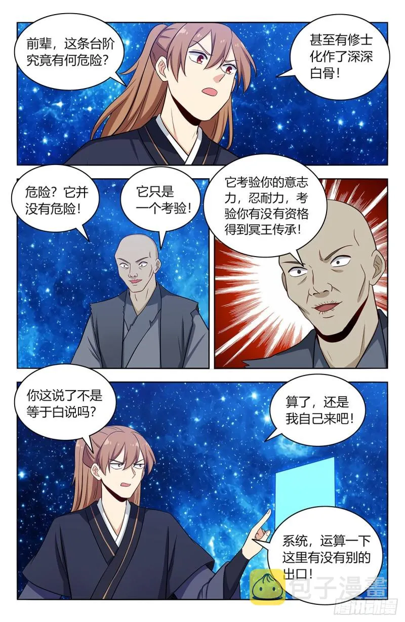 423莫护法 第6页