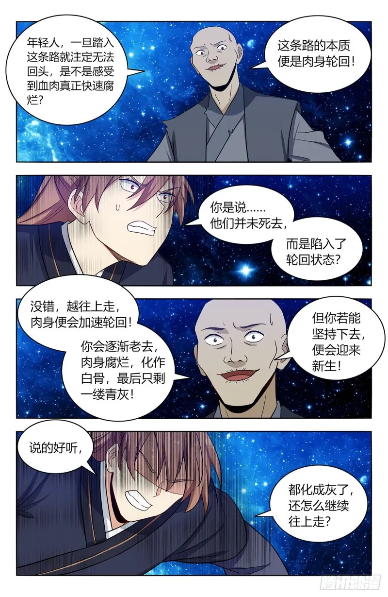 423莫护法 第10页
