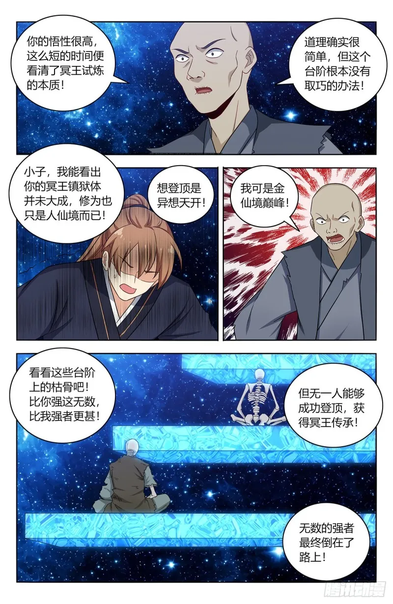 423莫护法 第12页