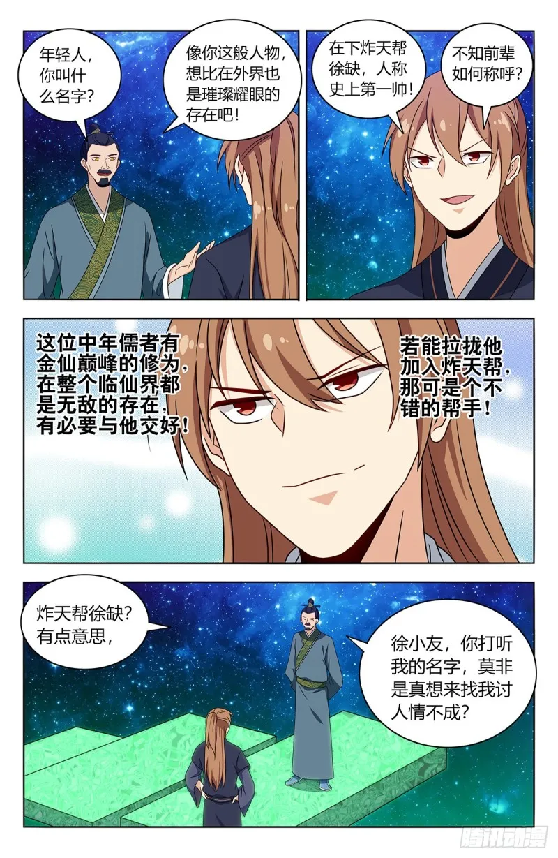 421逼王霸体 第5页
