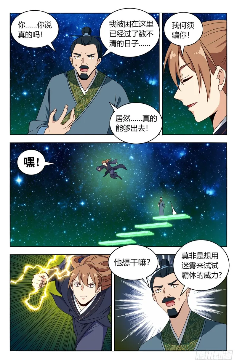 421逼王霸体 第7页