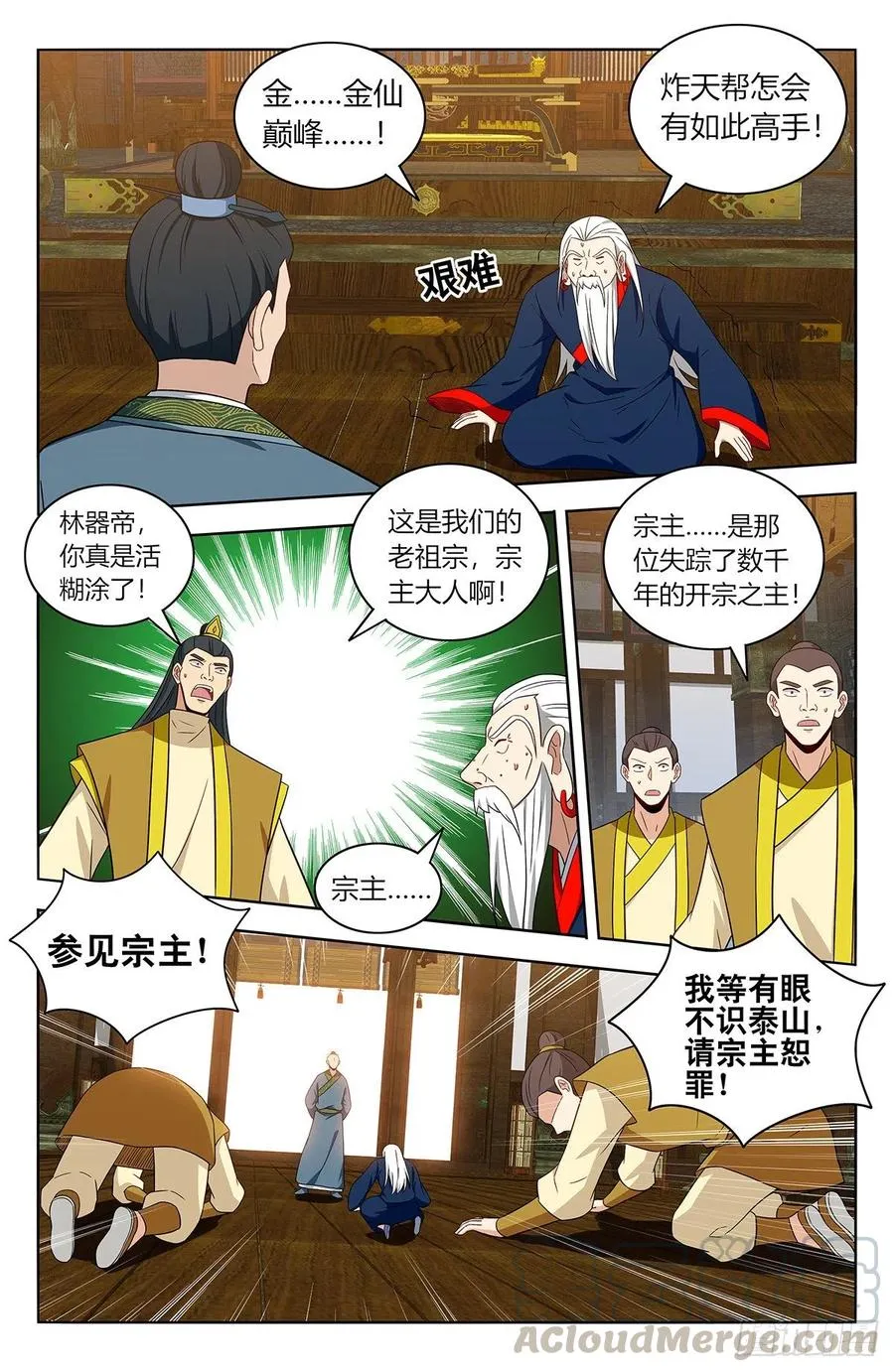425清理宗门 第3页