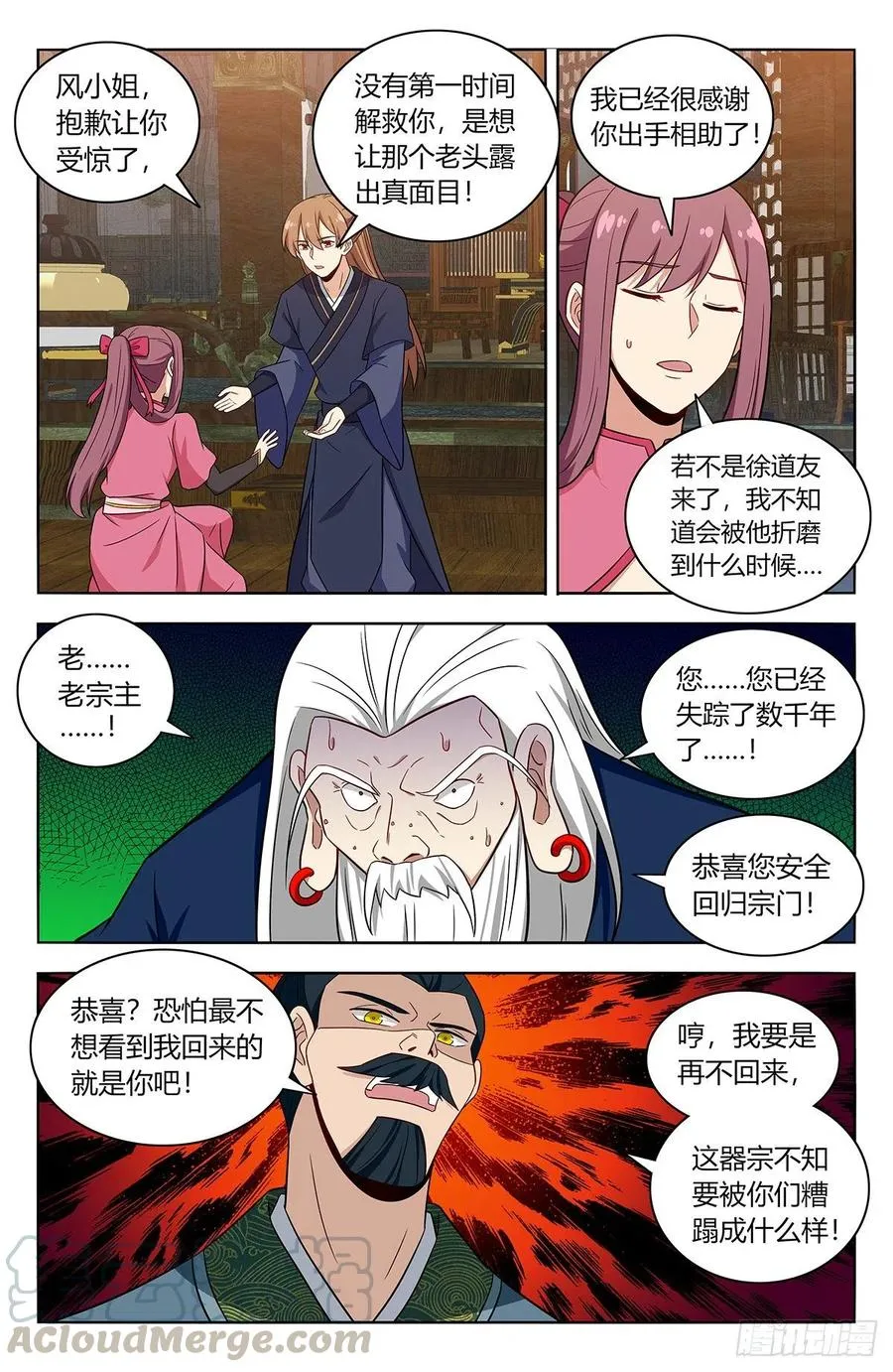 425清理宗门 第4页