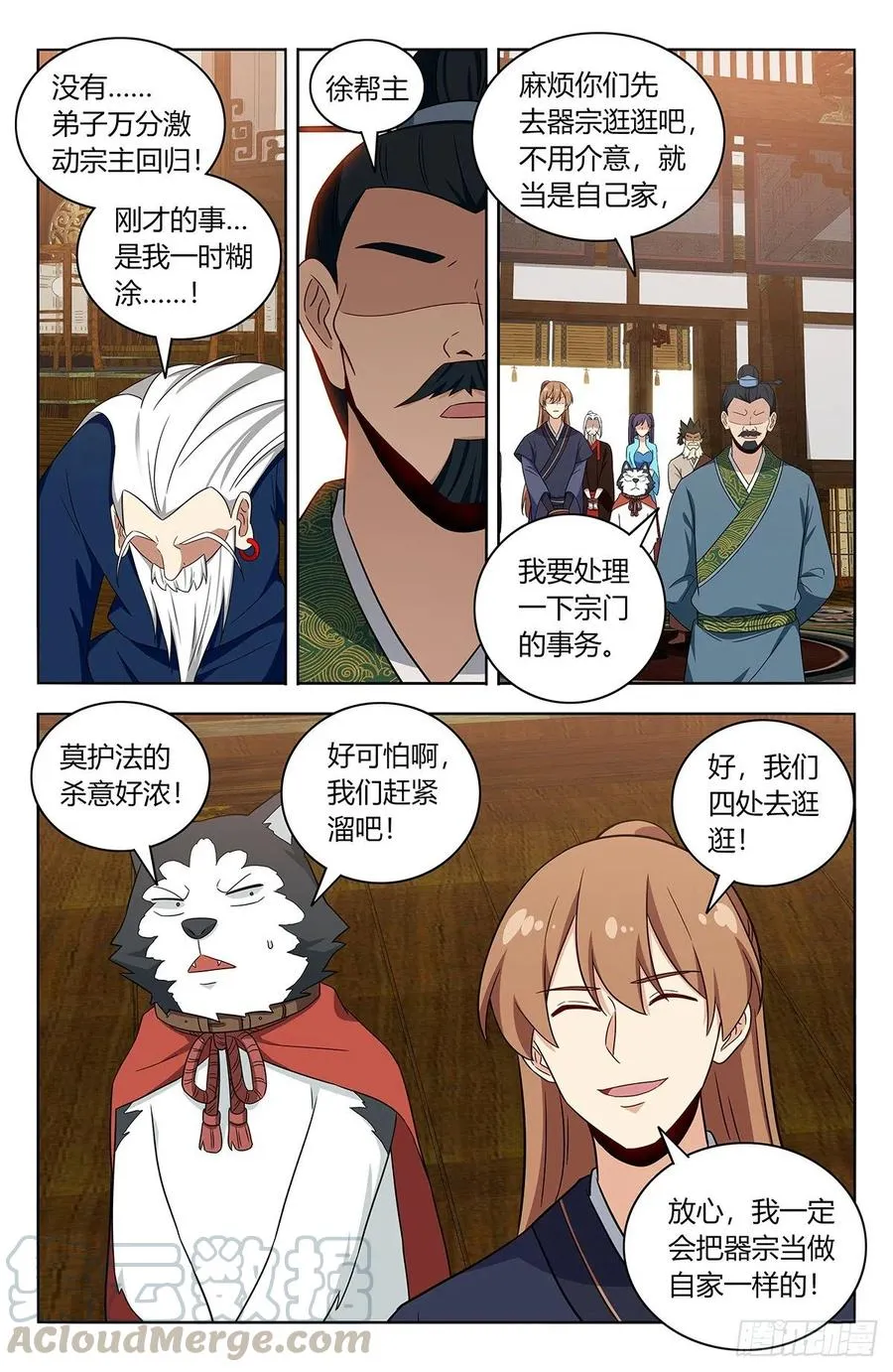 425清理宗门 第5页