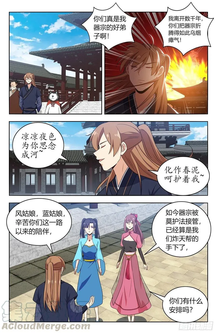 425清理宗门 第6页