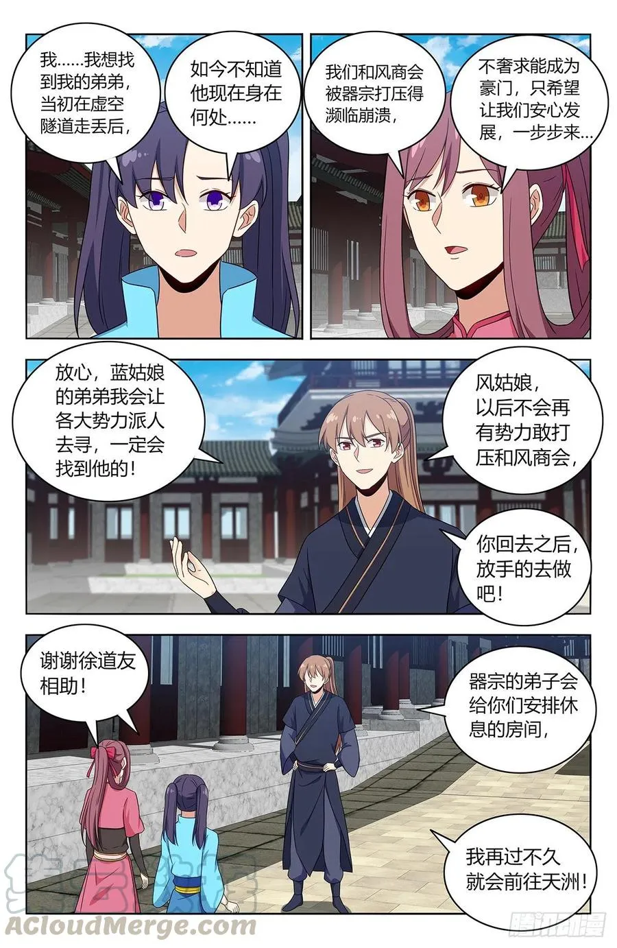 425清理宗门 第7页