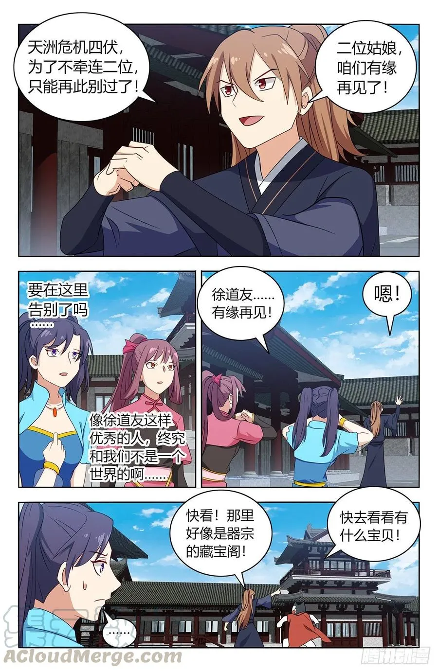 425清理宗门 第8页