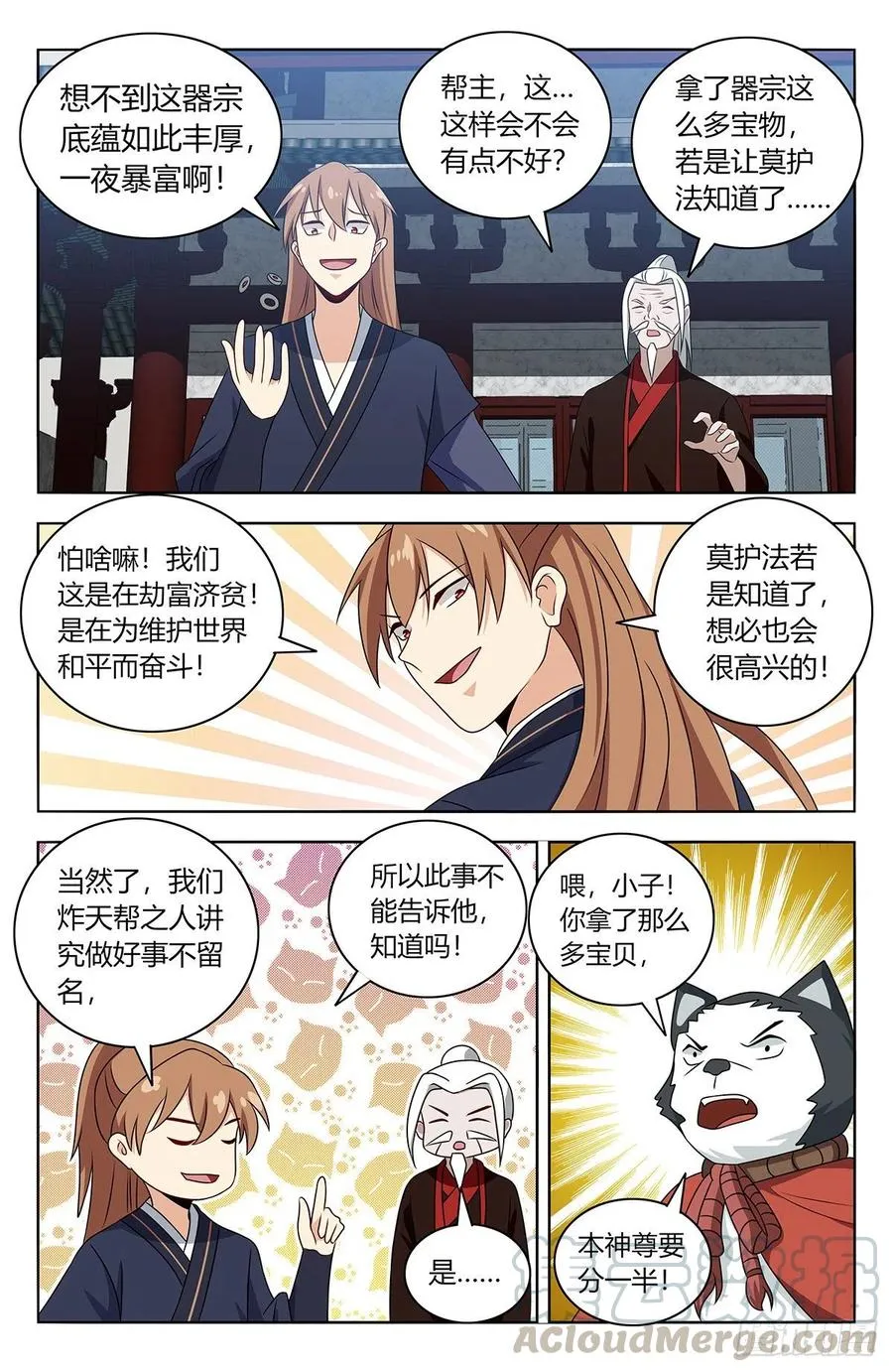 425清理宗门 第11页