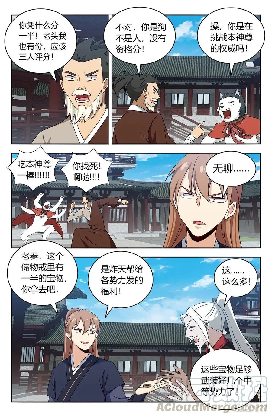 425清理宗门 第12页
