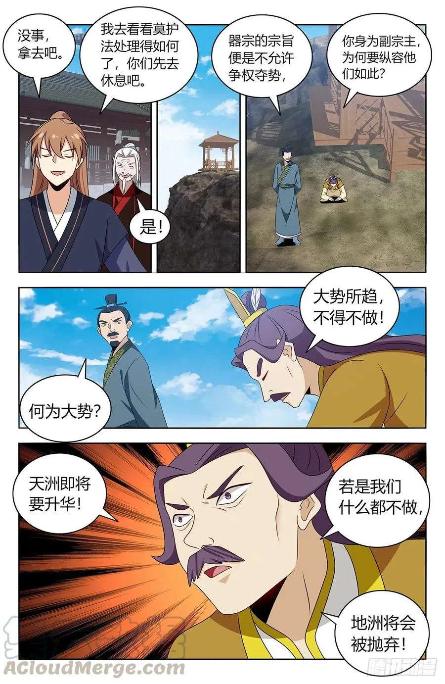 425清理宗门 第13页