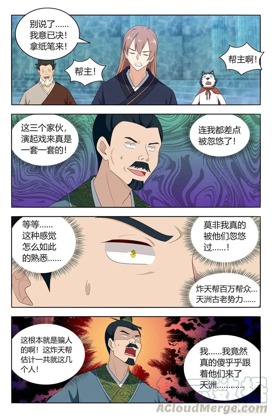 429大忽悠！ 第10页
