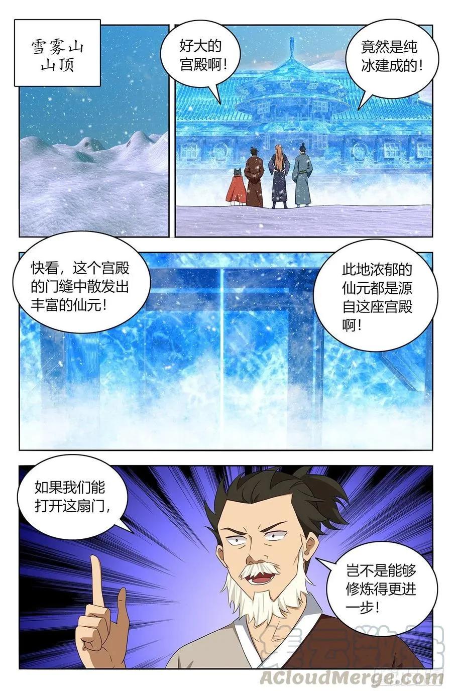 428神秘宫殿 第4页