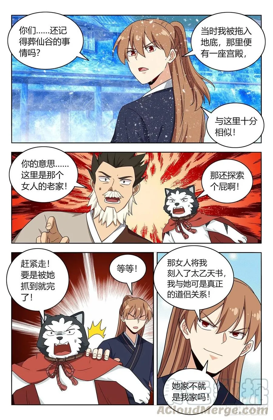 428神秘宫殿 第6页