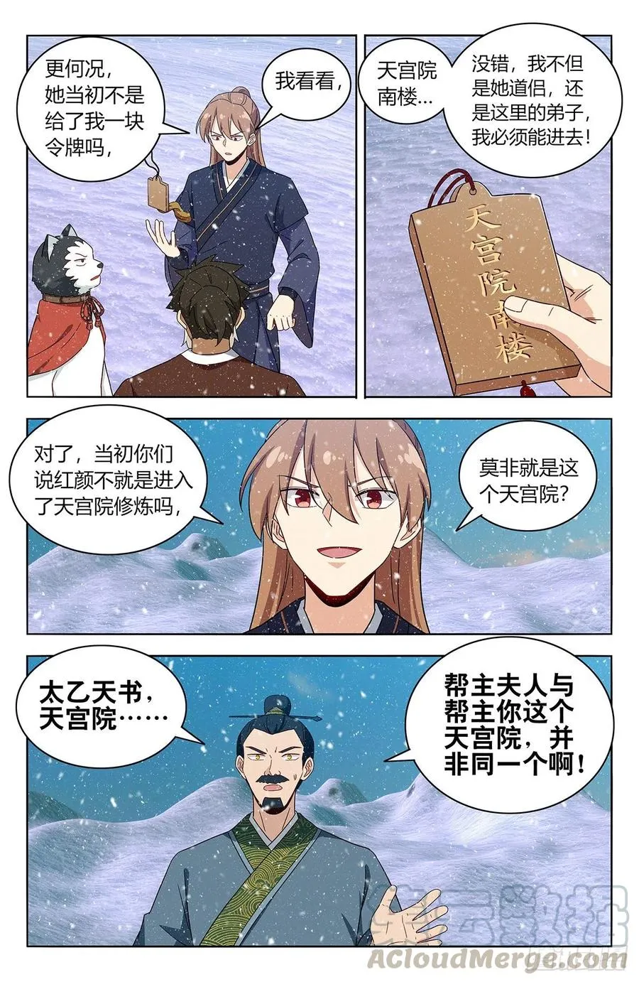 428神秘宫殿 第7页