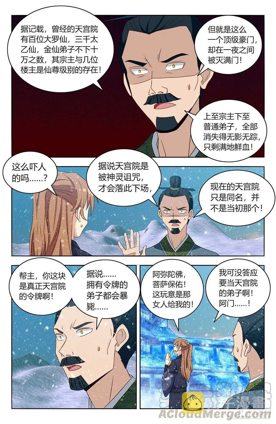 428神秘宫殿 第8页