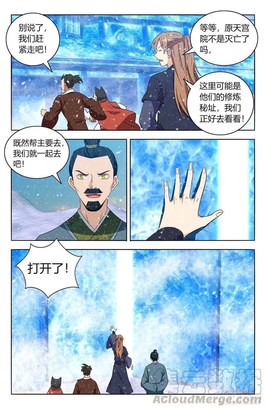 428神秘宫殿 第9页