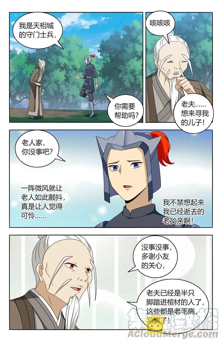 432孤寡老人？ 第7页