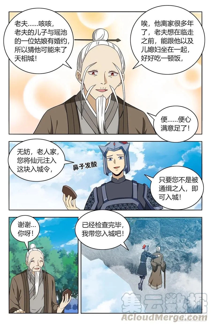 432孤寡老人？ 第8页