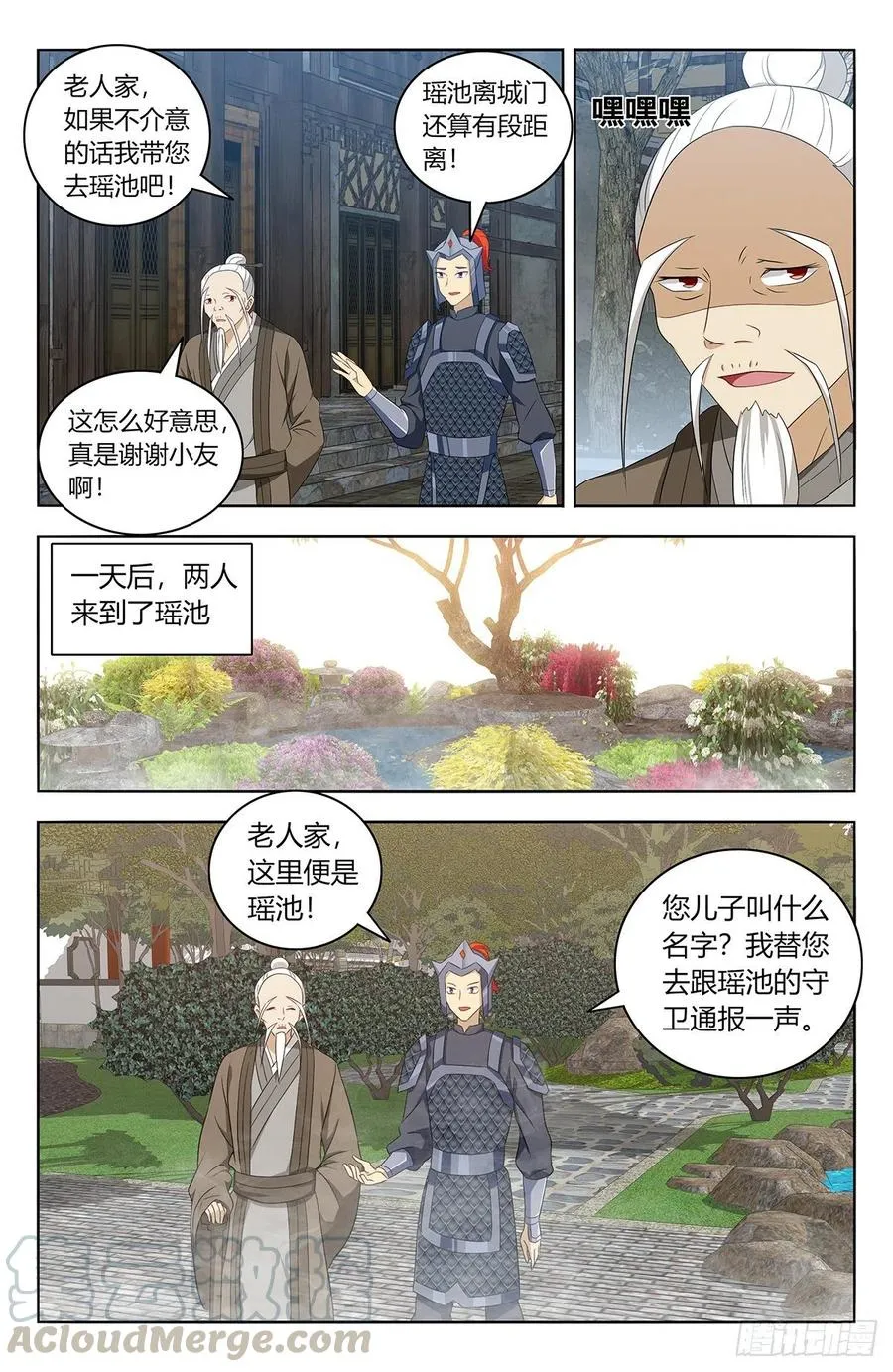 432孤寡老人？ 第10页