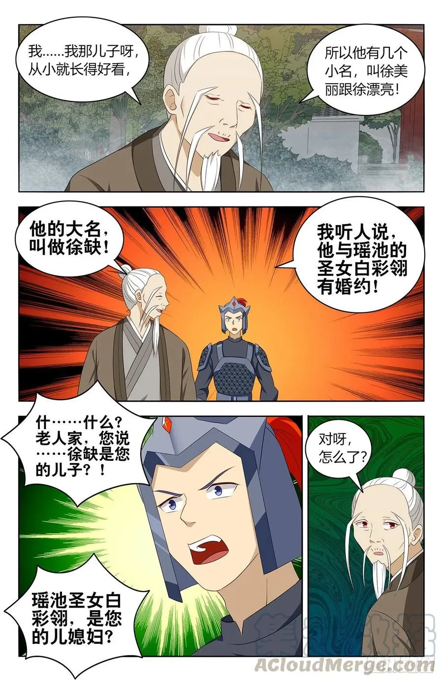 432孤寡老人？ 第11页