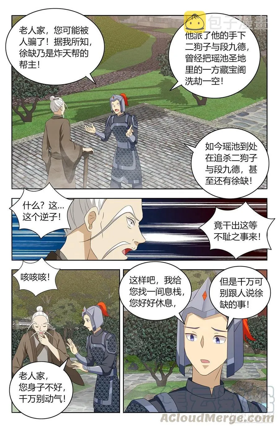 432孤寡老人？ 第12页