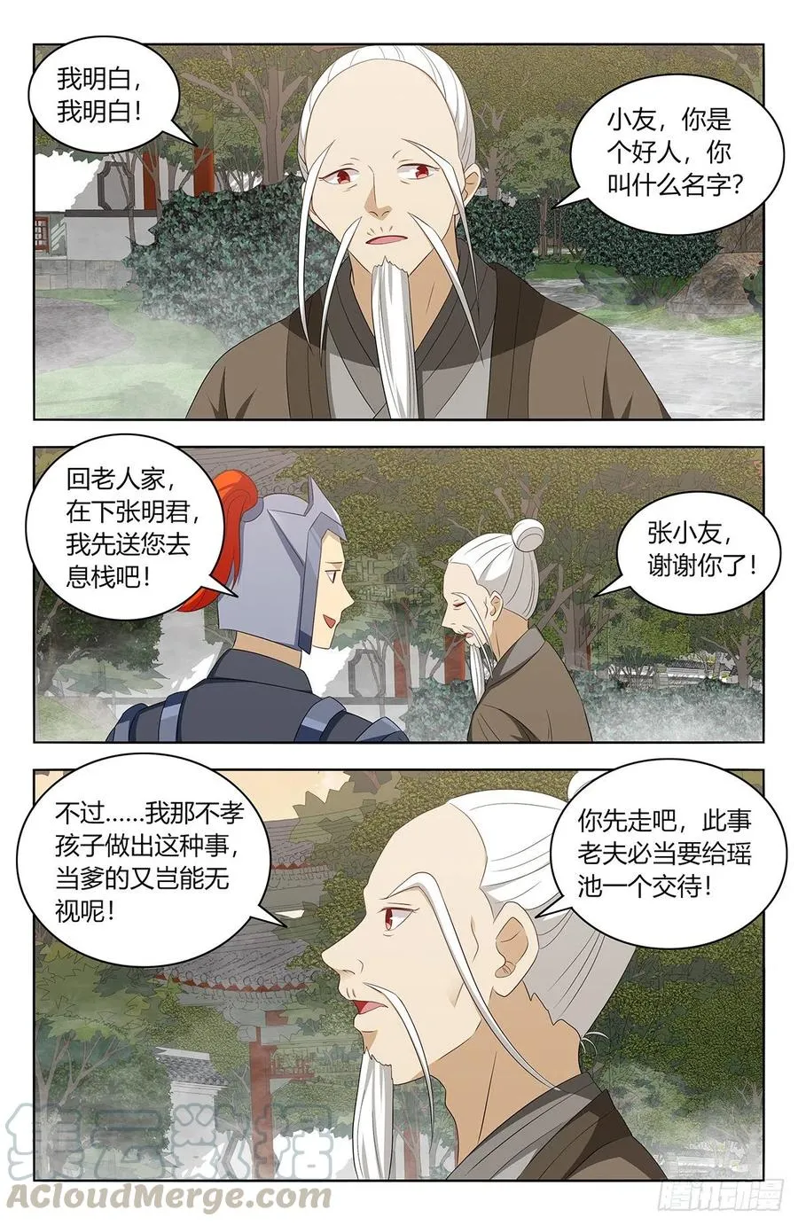 432孤寡老人？ 第13页
