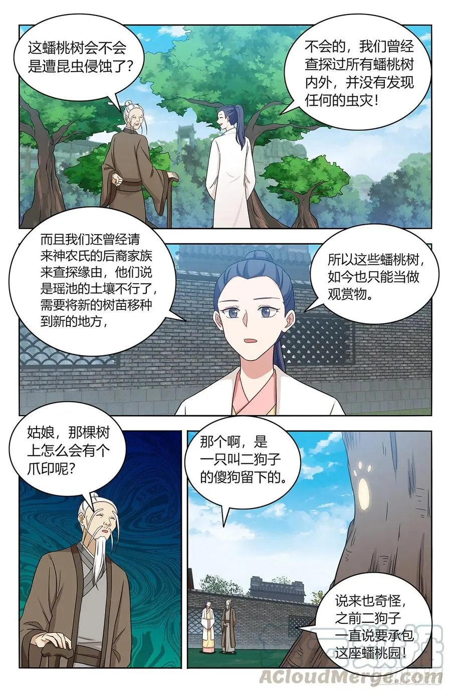 434蟠桃园秘宝 第2页