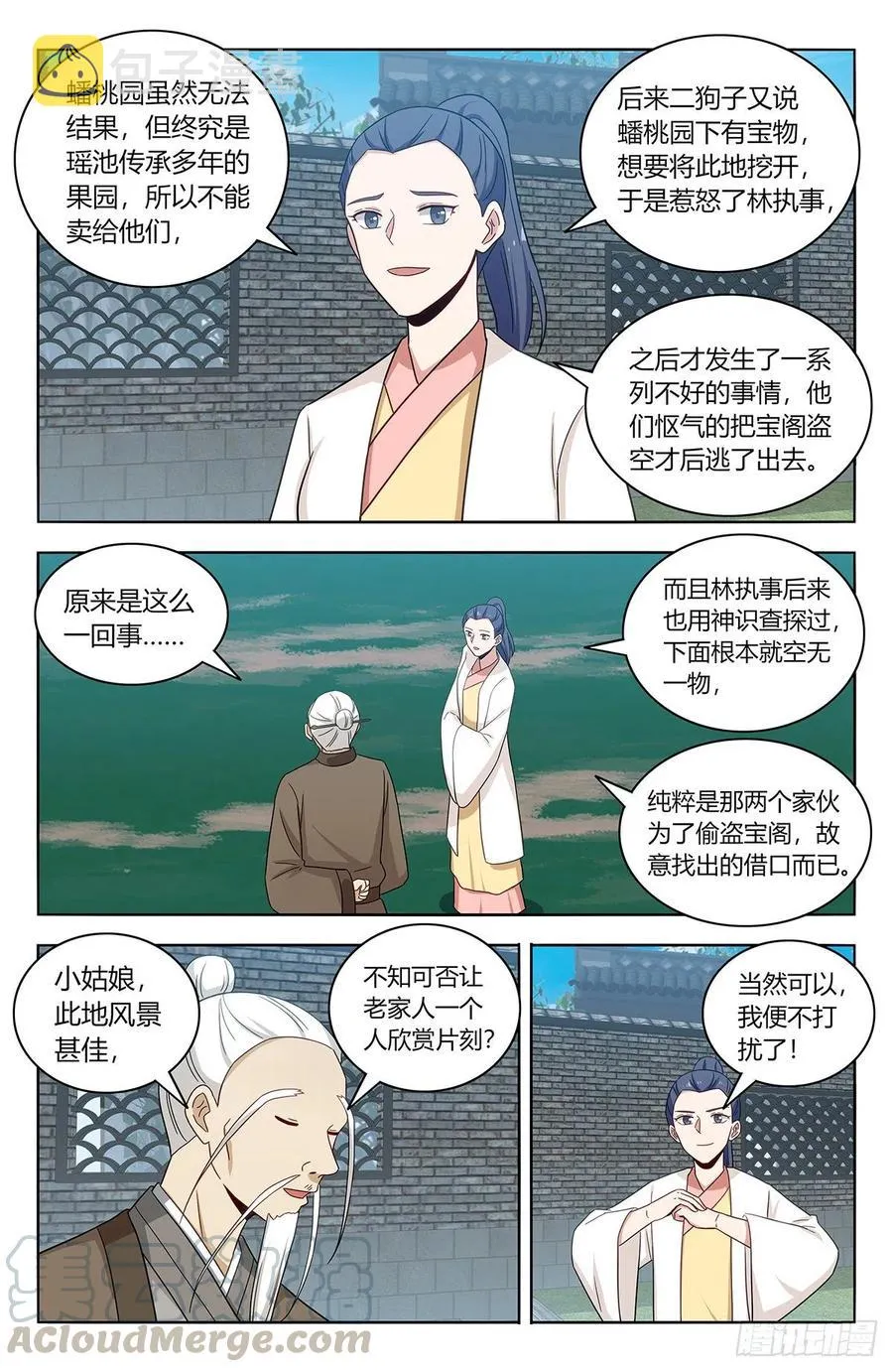 434蟠桃园秘宝 第3页