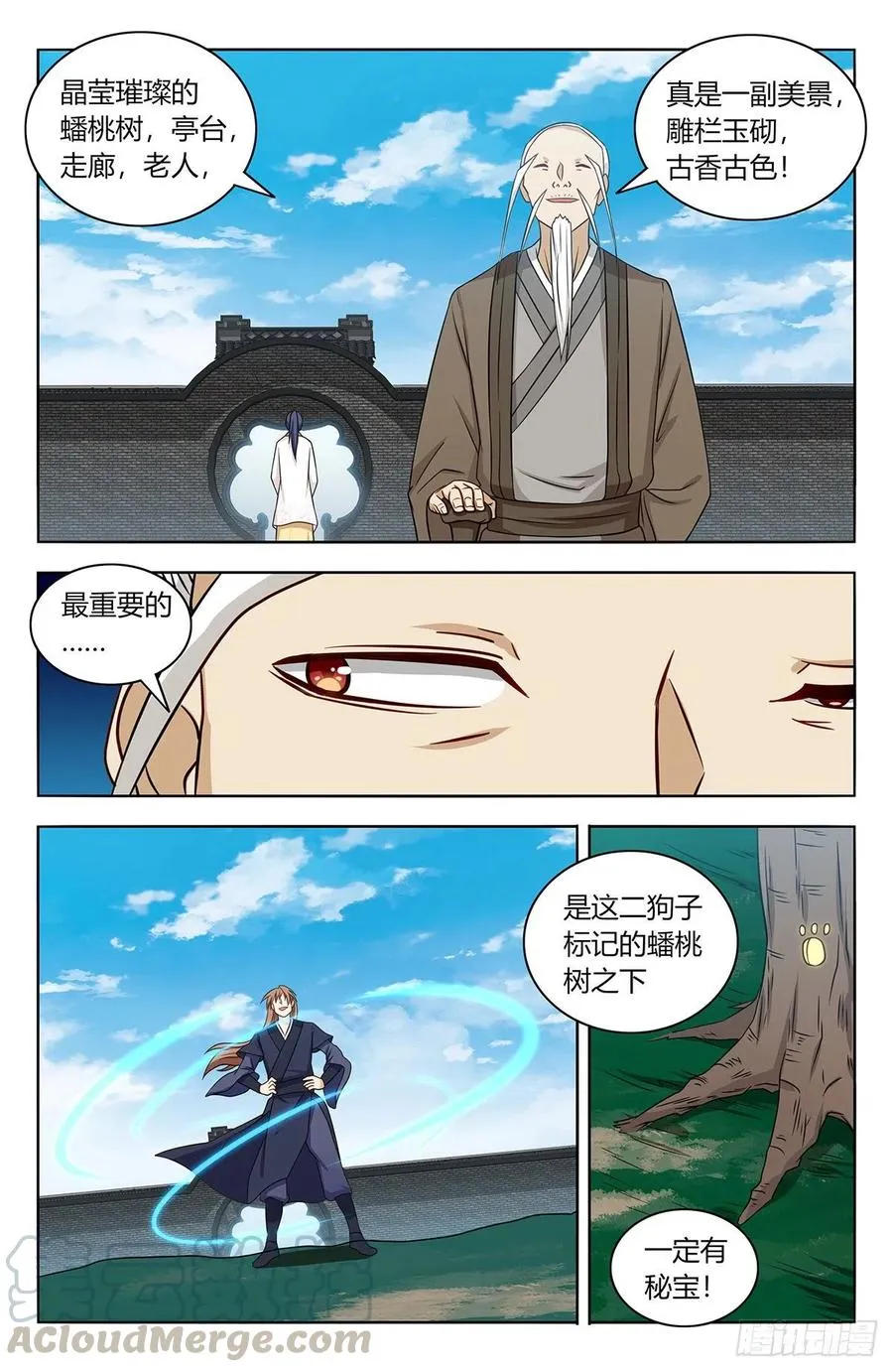 434蟠桃园秘宝 第4页