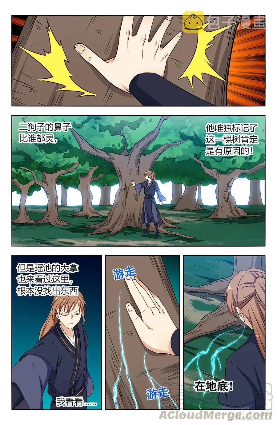 434蟠桃园秘宝 第5页