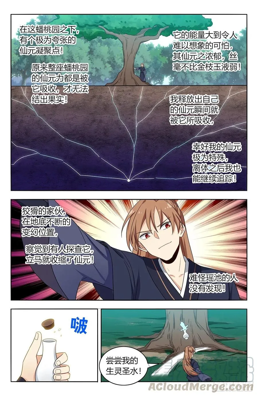 434蟠桃园秘宝 第6页