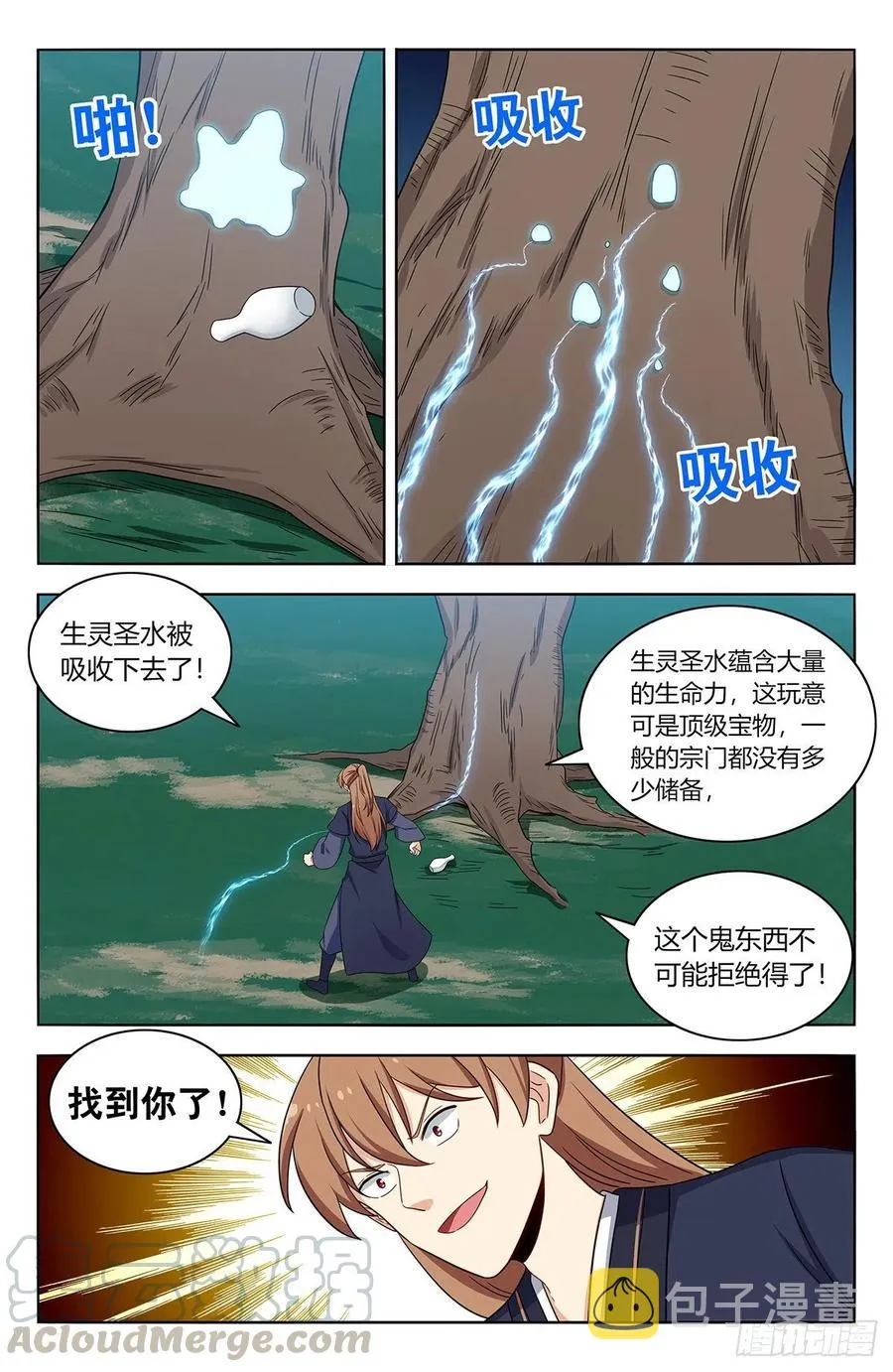434蟠桃园秘宝 第7页