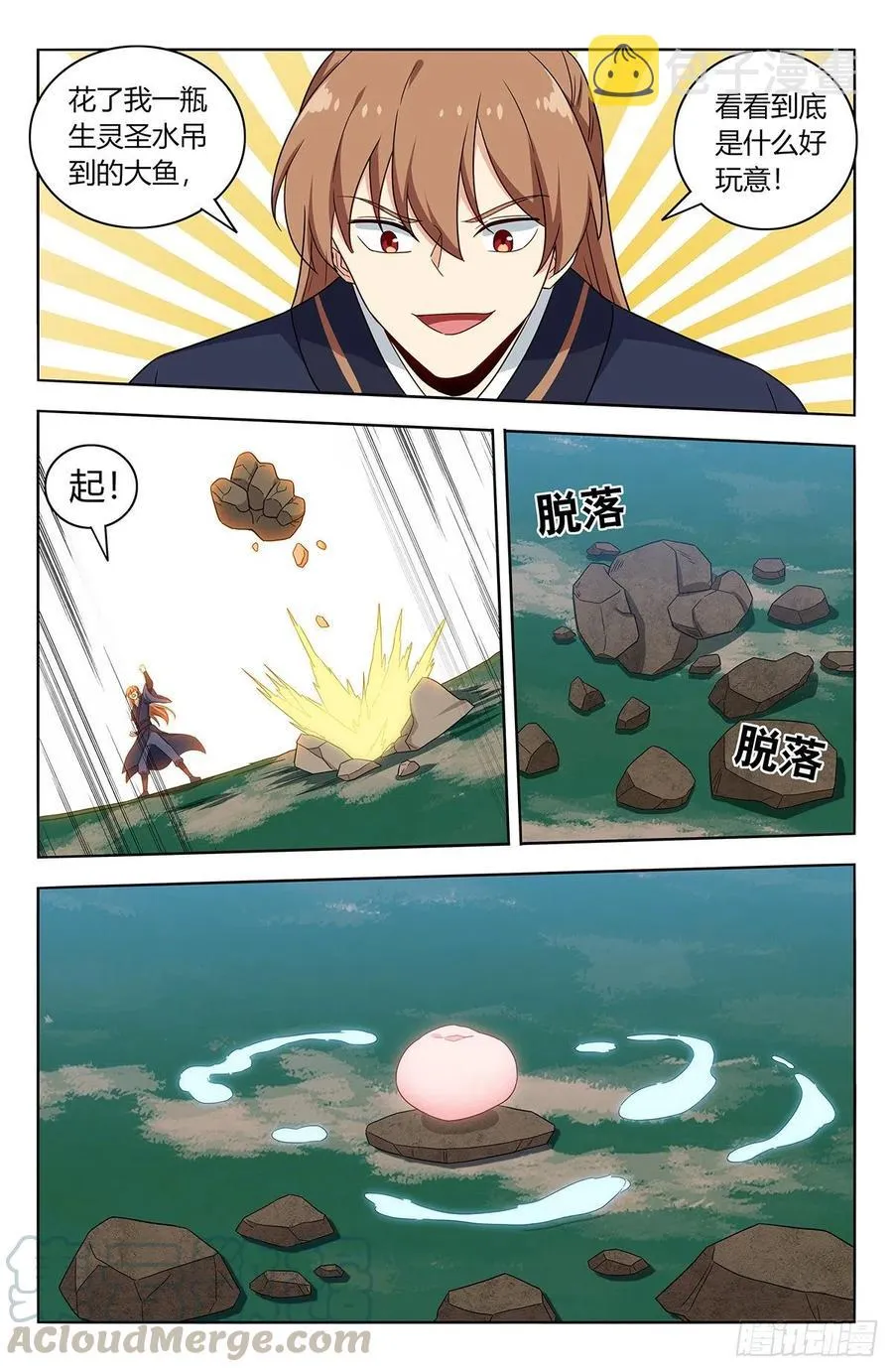 434蟠桃园秘宝 第10页