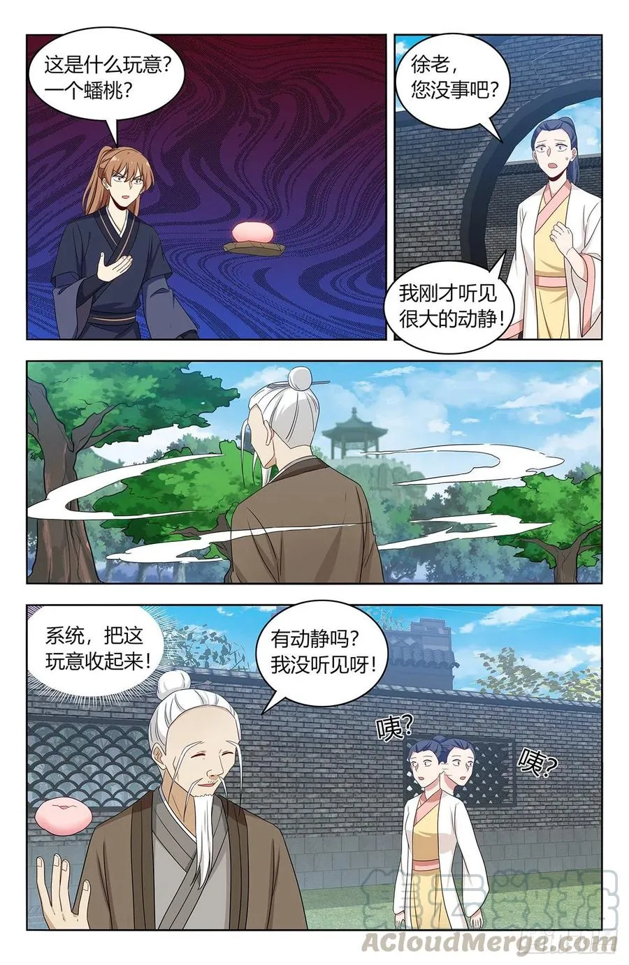 434蟠桃园秘宝 第11页