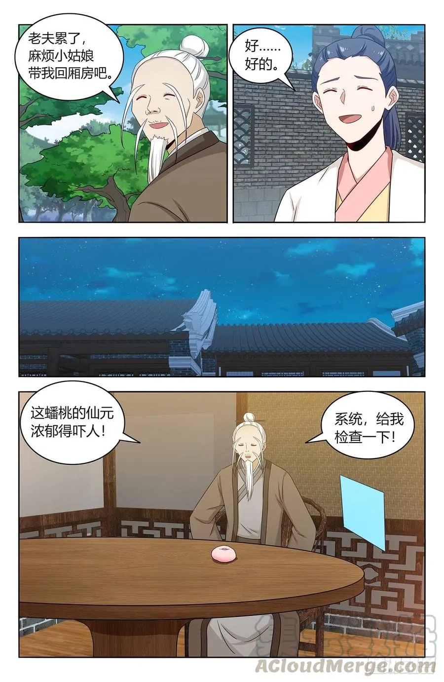 434蟠桃园秘宝 第12页