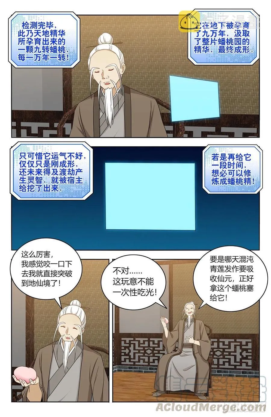 434蟠桃园秘宝 第13页