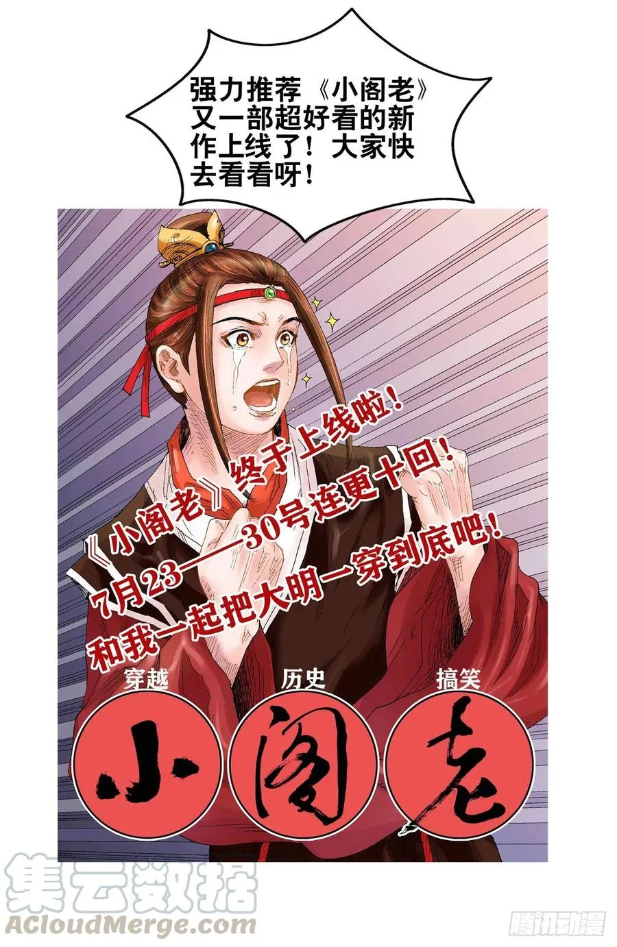 434蟠桃园秘宝 第14页