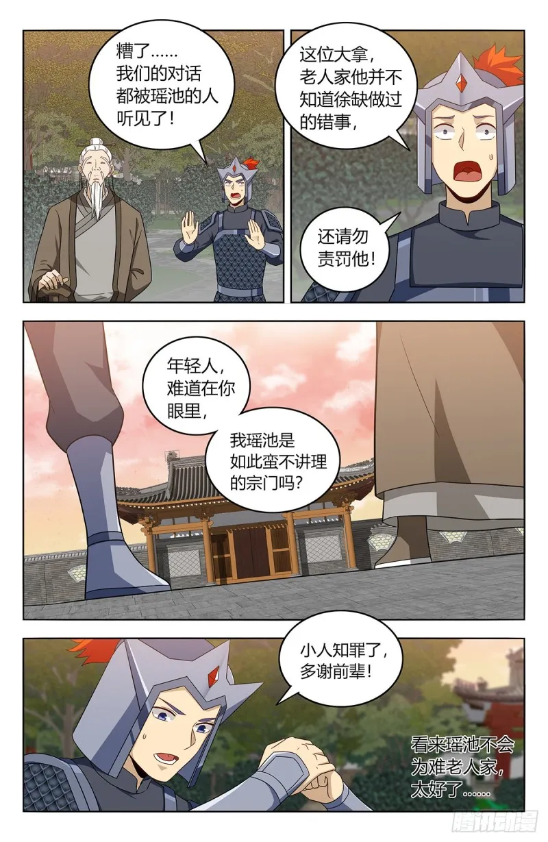 433瑶池圣女 第2页