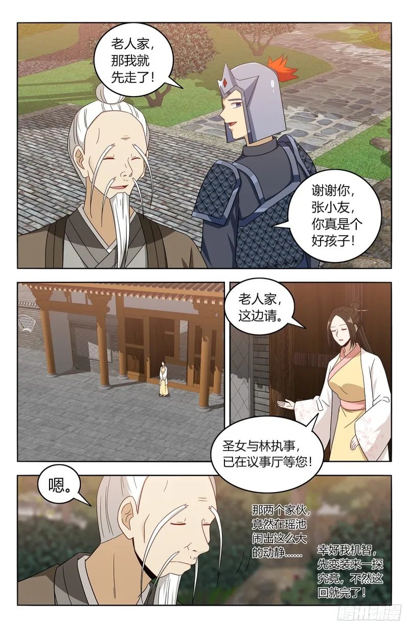 433瑶池圣女 第3页