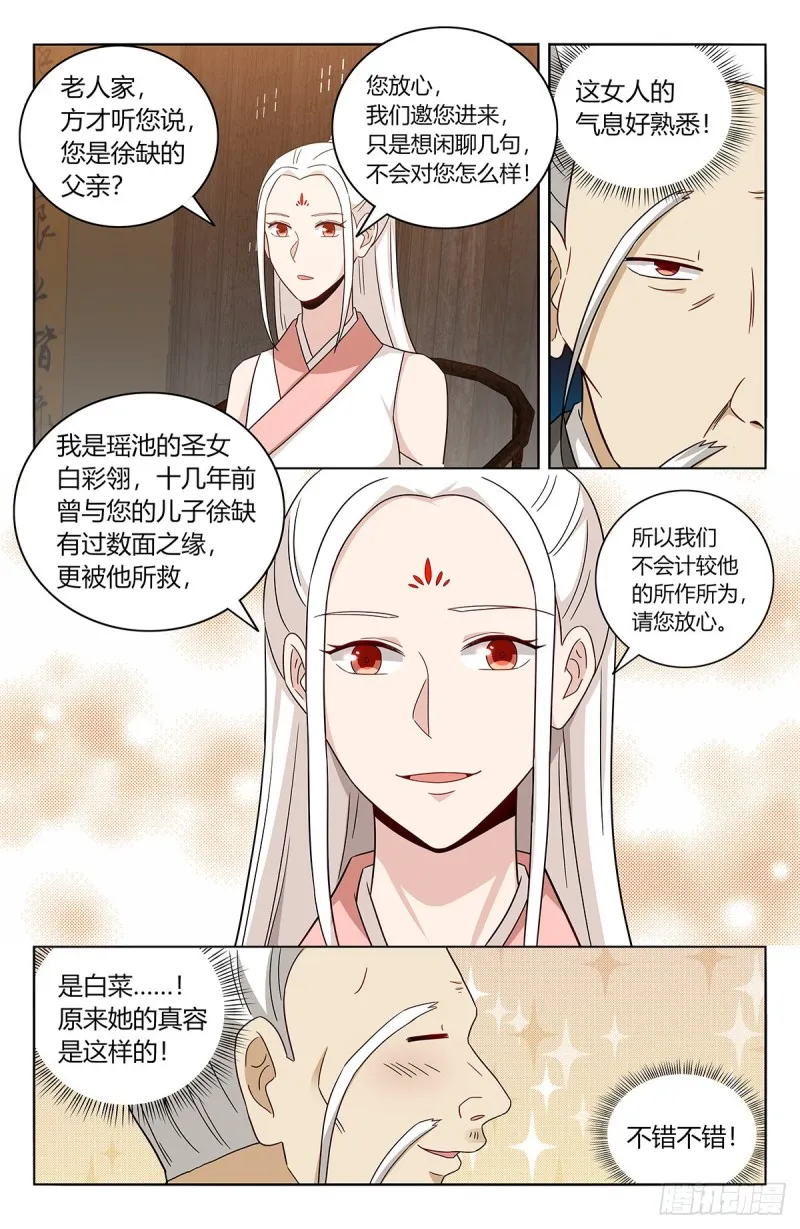 433瑶池圣女 第5页