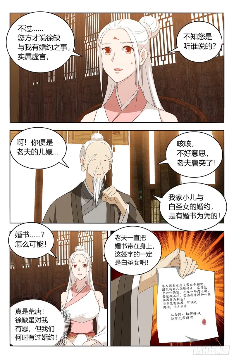 433瑶池圣女 第6页