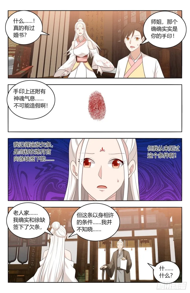 433瑶池圣女 第7页